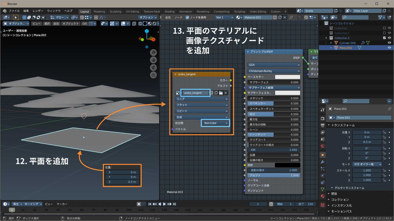 平面追加・マテリアルに画像テクスチャノード追加 f:id:hainarashi:20210726213727j:plain
