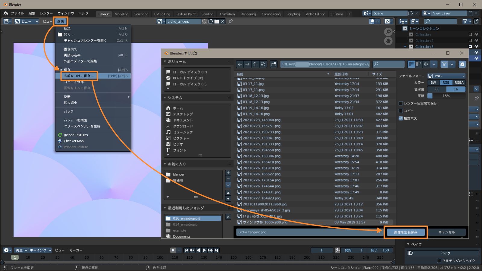 テクスチャを保存 f:id:hainarashi:20210727171809j:plain