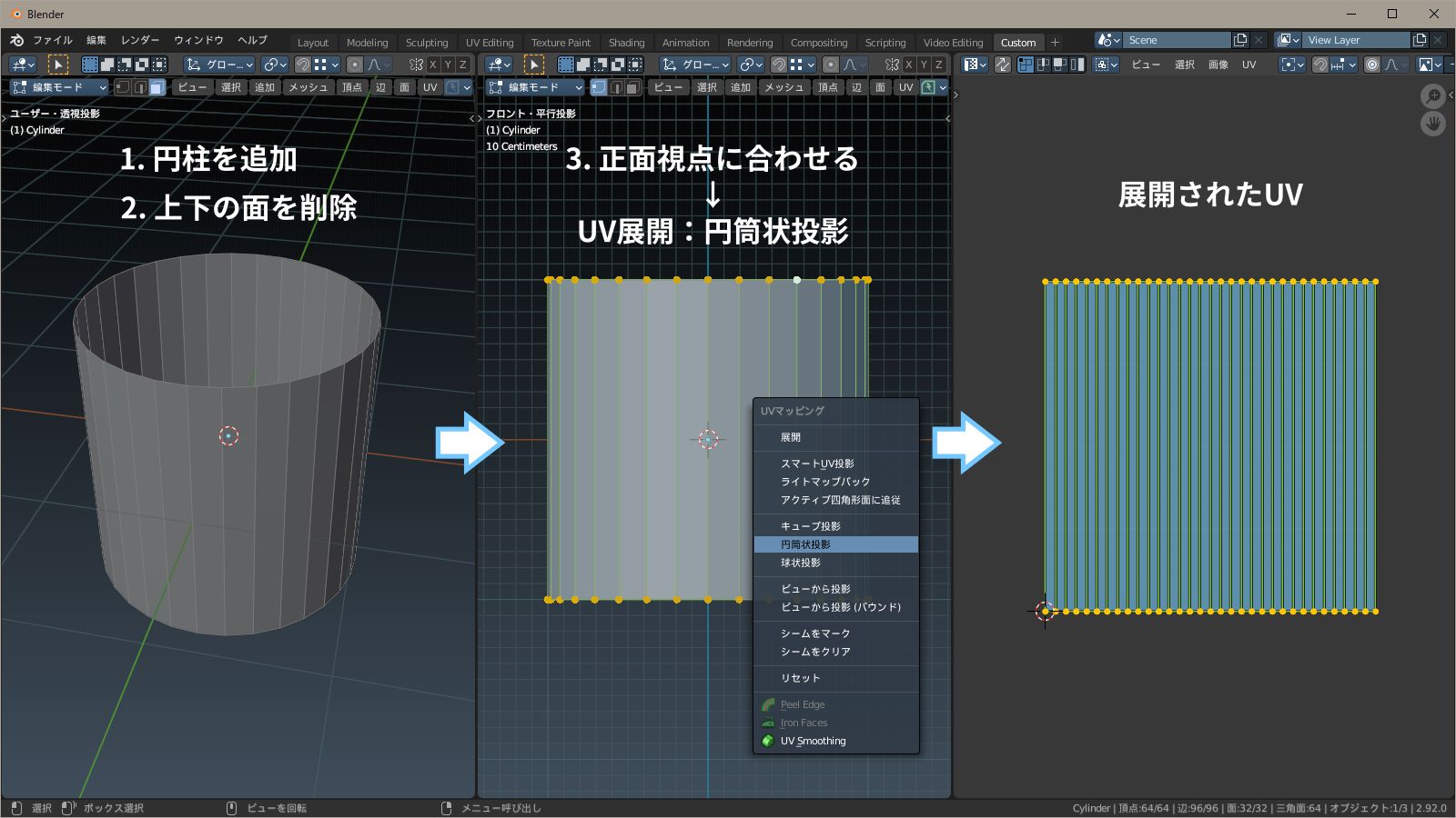 円柱をUV展開 f:id:hainarashi:20210731171819j:plain