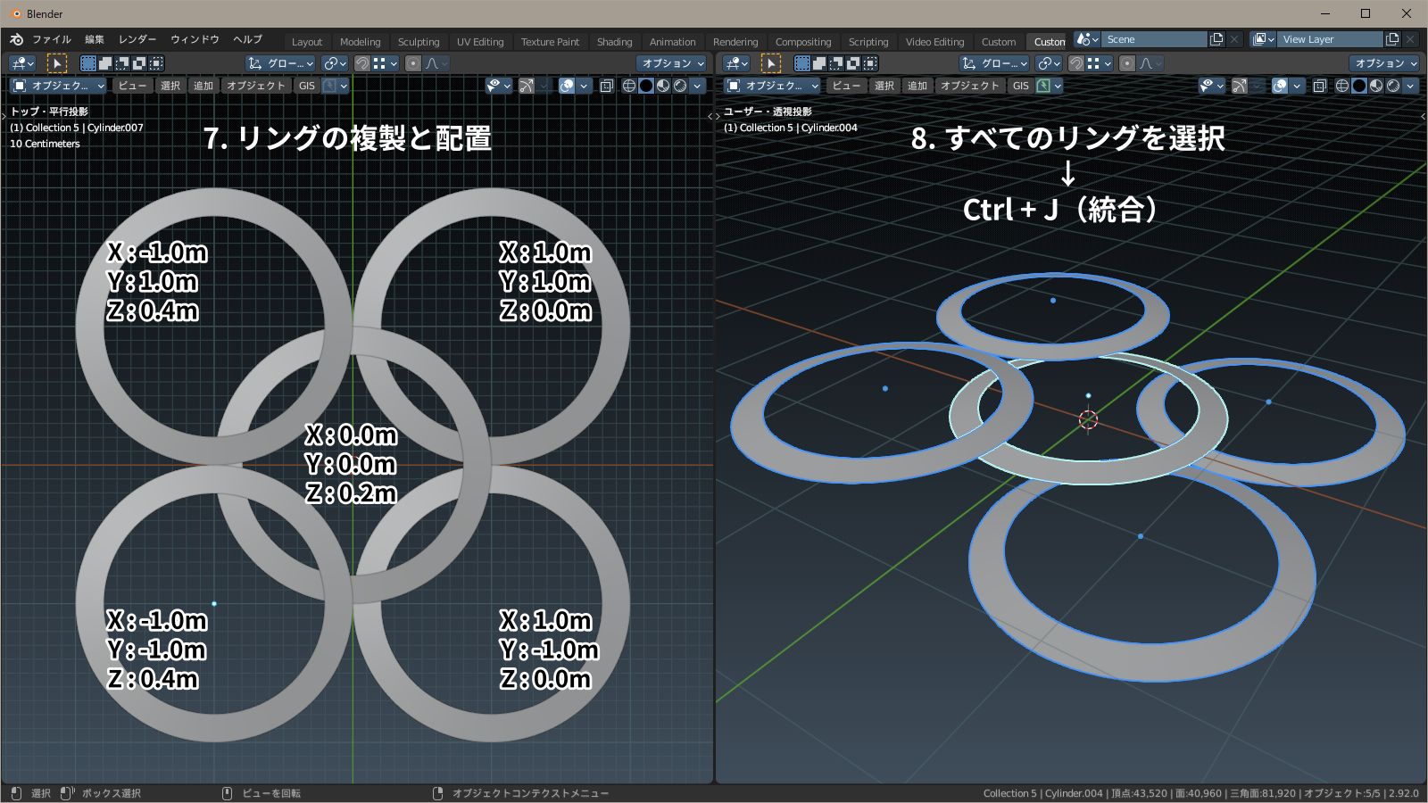 リングの複製・配置と統合 f:id:hainarashi:20210804165210j:plain