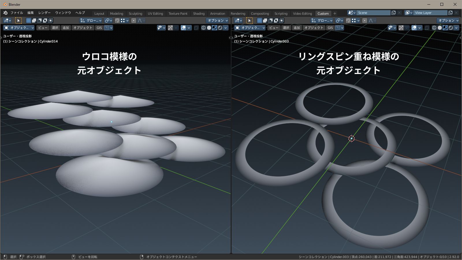 模様の元オブジェクト f:id:hainarashi:20210804185901j:plain