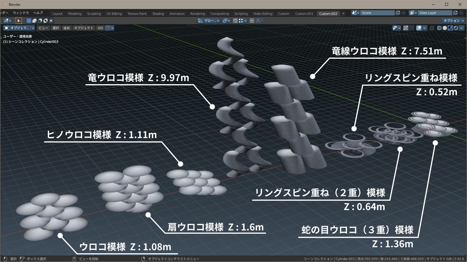 各模様の元オブジェクト高さ f:id:hainarashi:20210806115653j:plain
