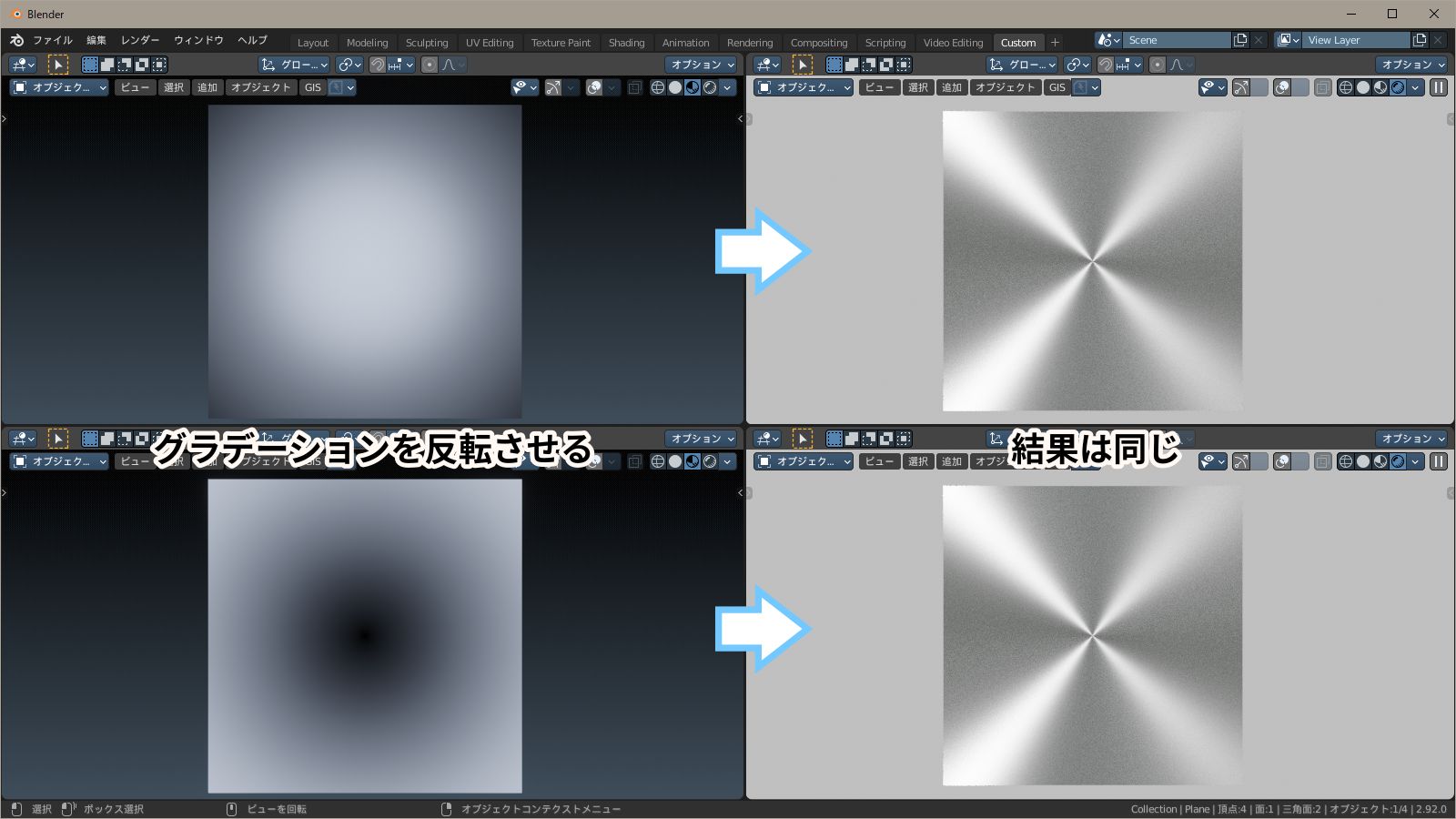 グラデーションを反転させた場合(バンプマッピング) f:id:hainarashi:20210815113548j:plain