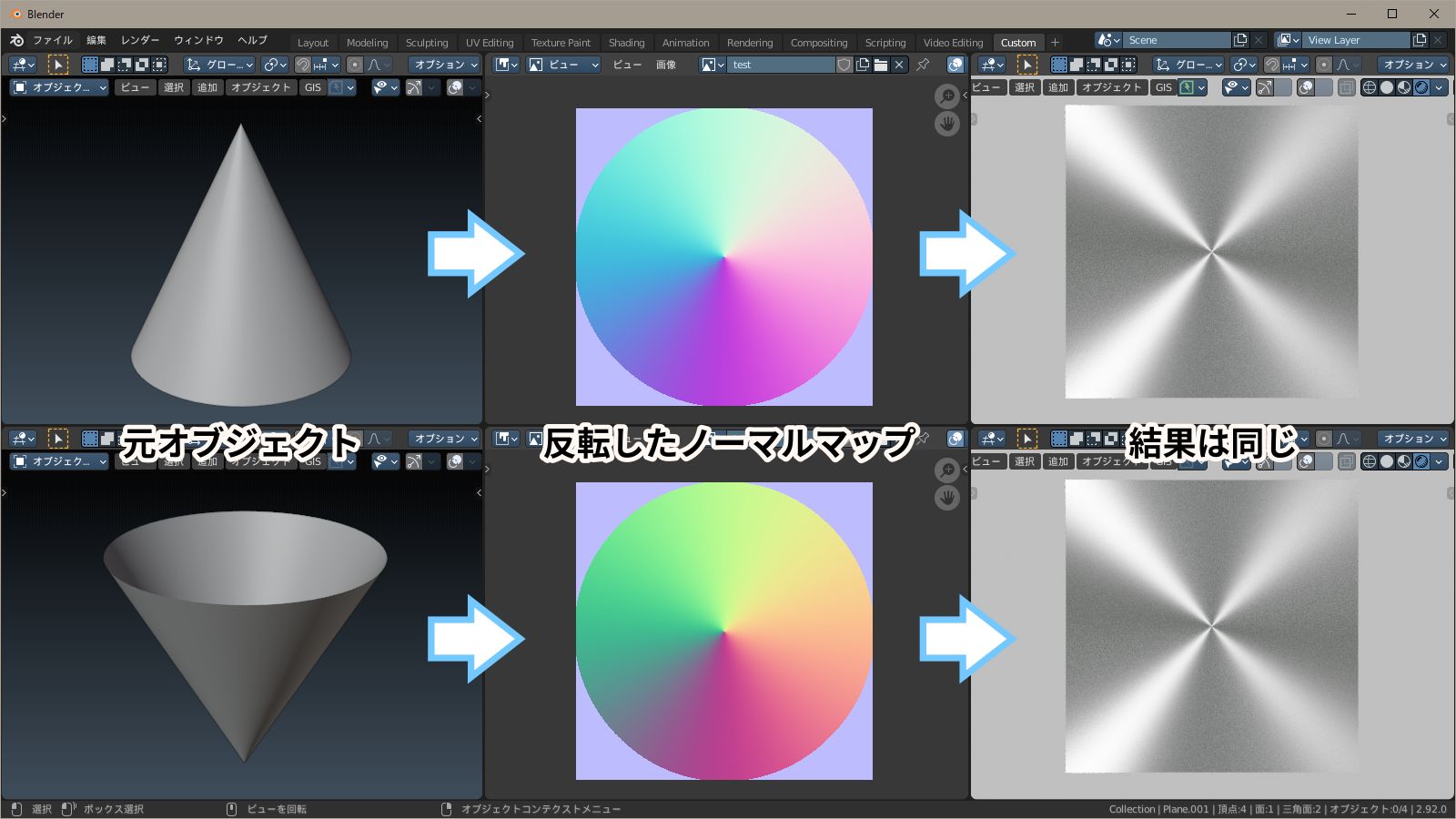 ノーマルマップを反転させた場合(ノーマルマッピング) f:id:hainarashi:20210815113554j:plain