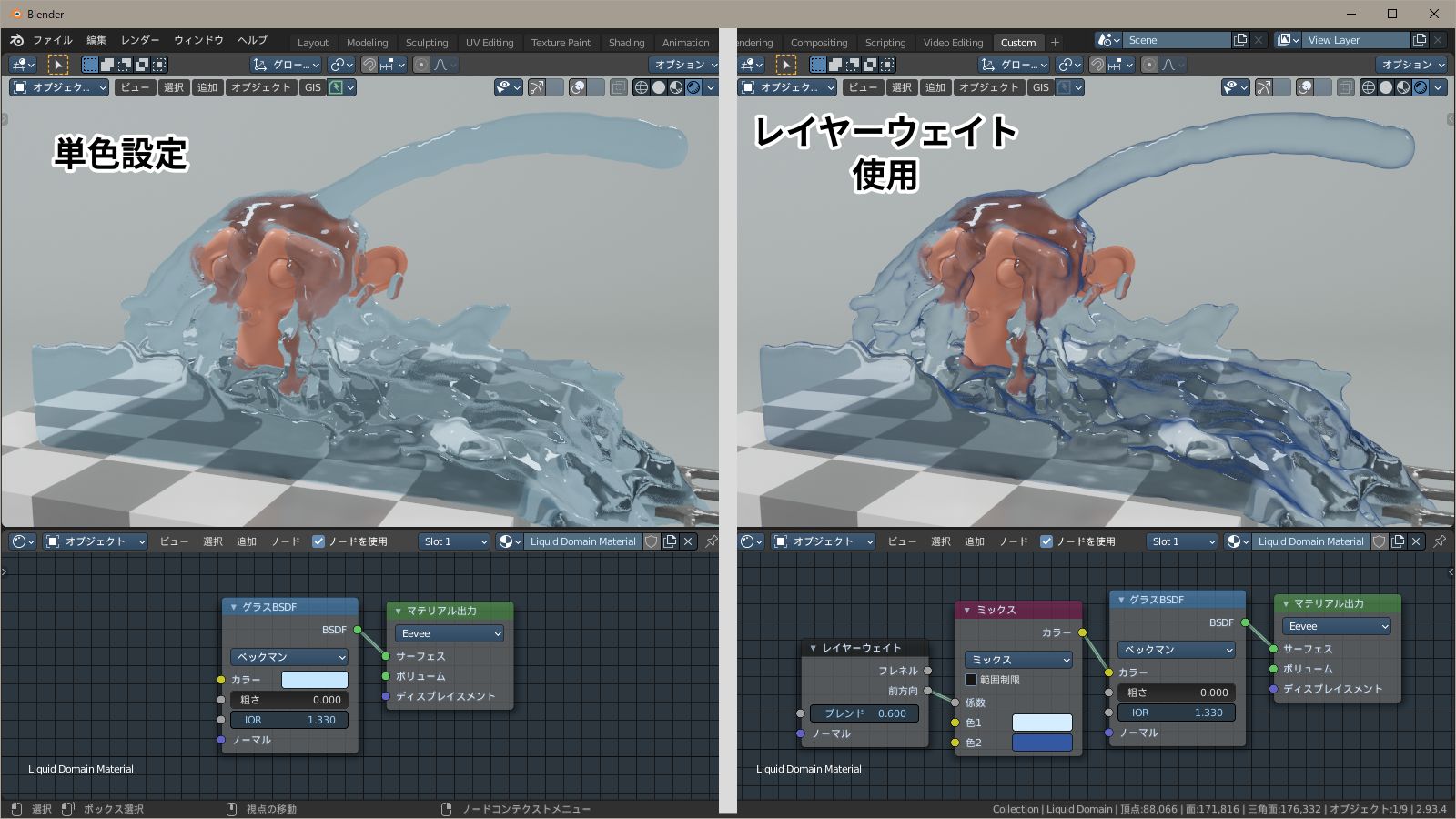 レイヤーウェイトを使ったベースカラーの設定 f:id:hainarashi:20210921172830j:plain