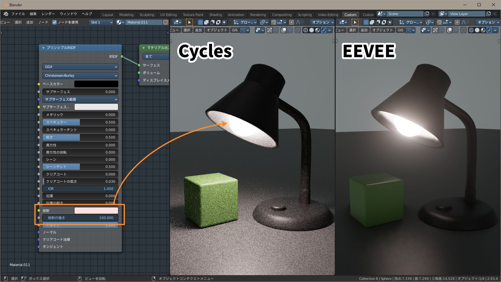 CyclesとEEVEEの違い f:id:hainarashi:20211008220622j:plain