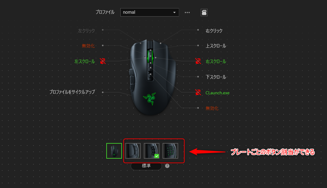 プレートごとのボタン割当の画面