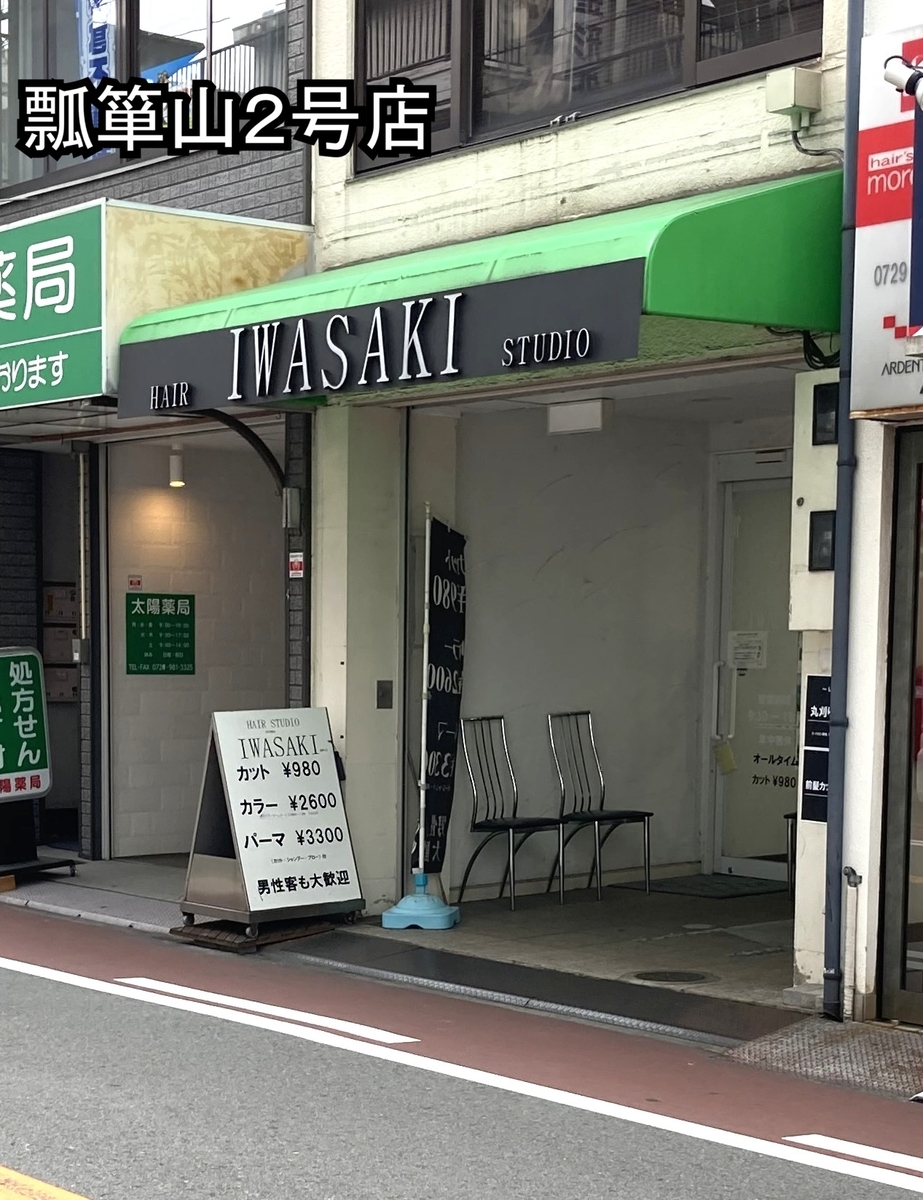 ヘアースタジオＩＷＡＳＡＫＩ