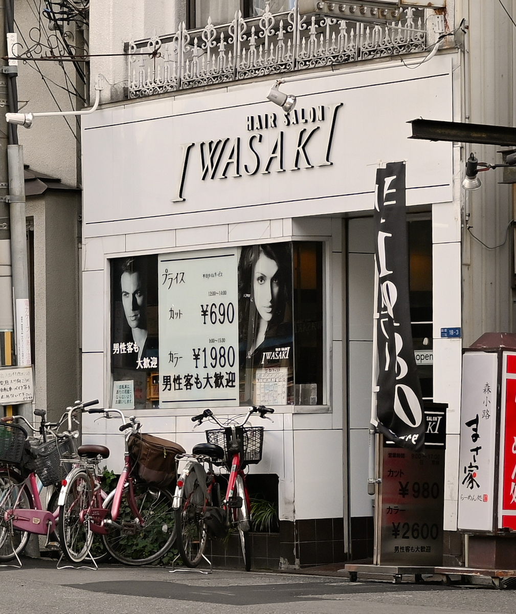 ヘアーサロン　IWASAKI