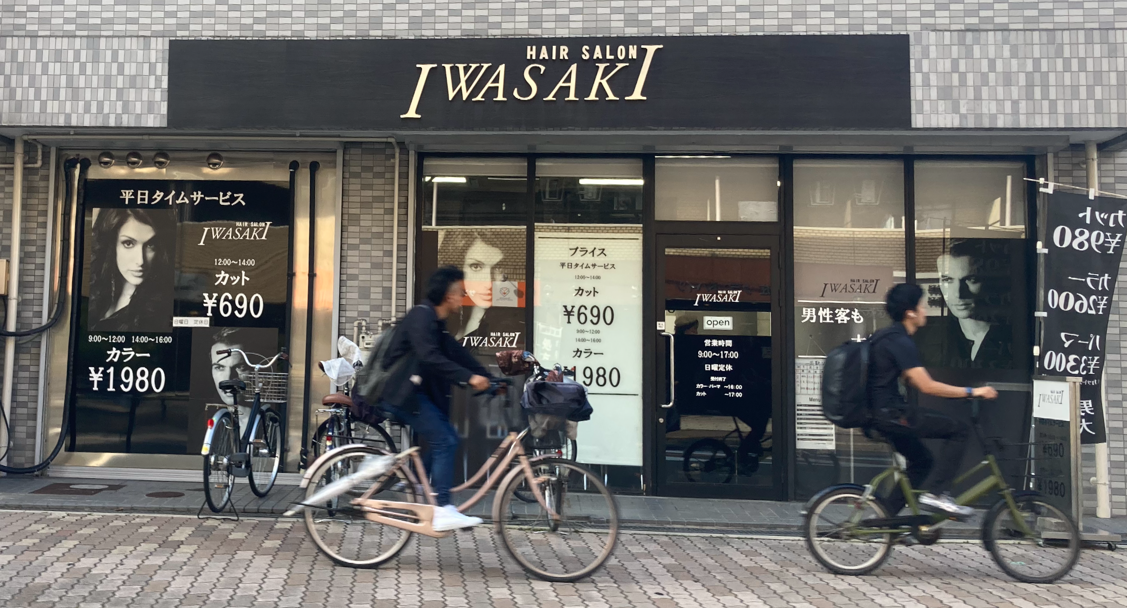 ヘアーサロン　IWASAKI
