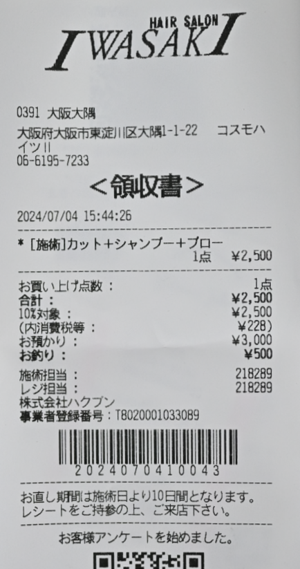 hairsalon iwasaki