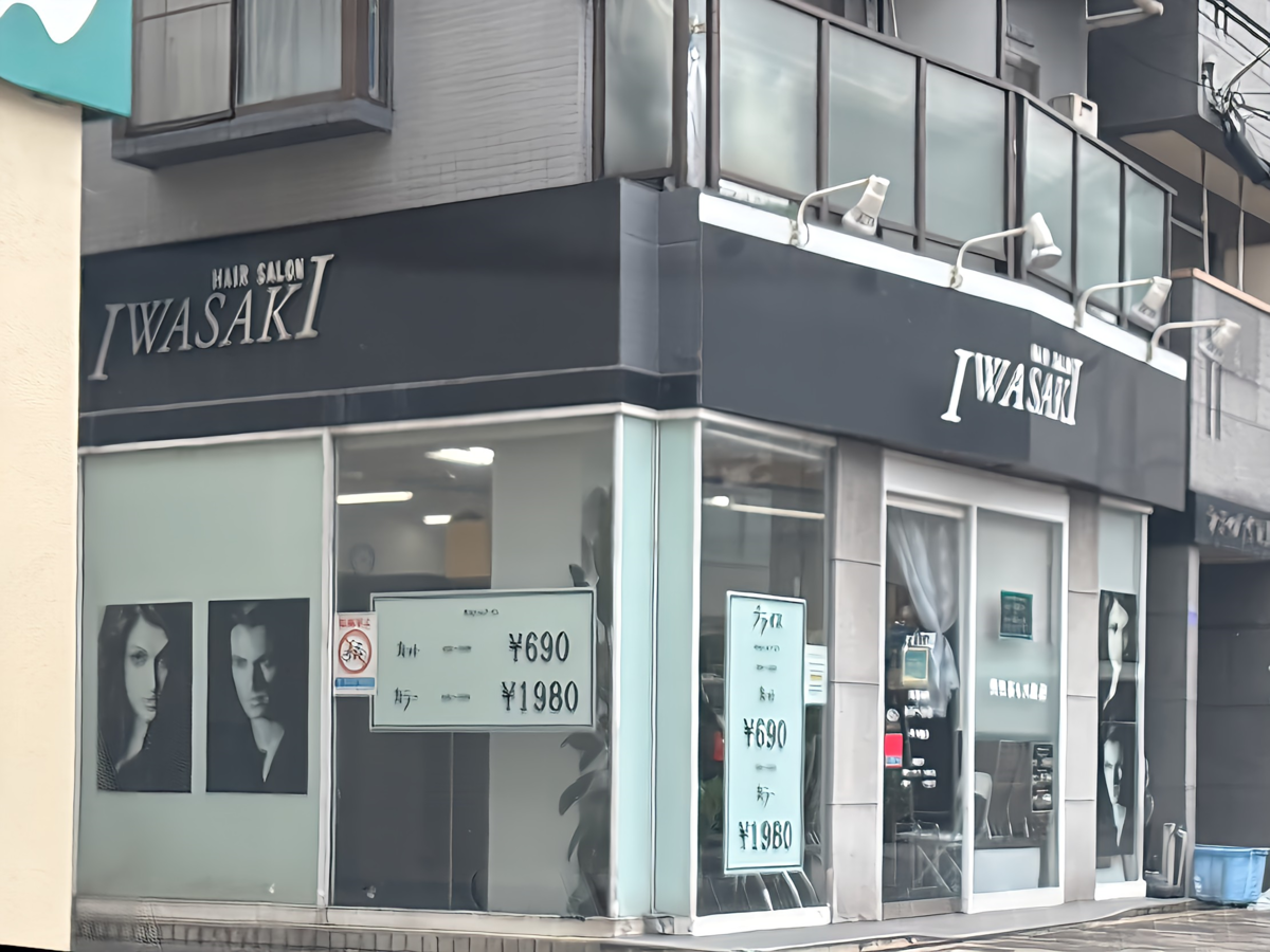 ヘアーサロン　IWASAKI
