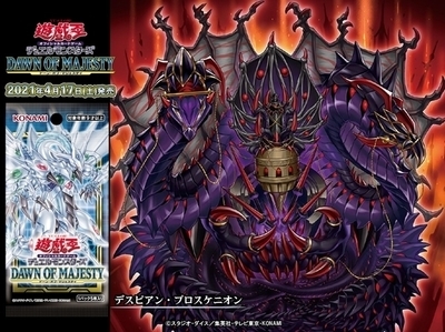 デスピアの大導劇神」、「デスピアン・クエリティス」、「デスピアン