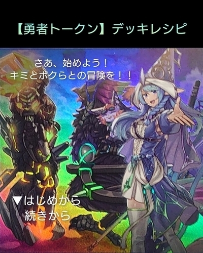 勇者トークン デッキレシピ 回し方 魅力を紹介 遊戯王マスターラボ