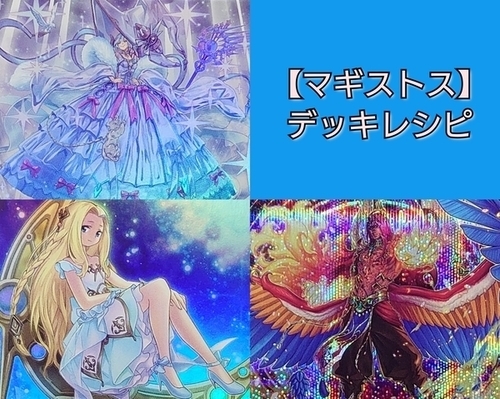 マギストス デッキ 遊戯王 Magistus deck 遊戯王 - マギストス デッキ 遊戯王 Magistus deckの通販 by