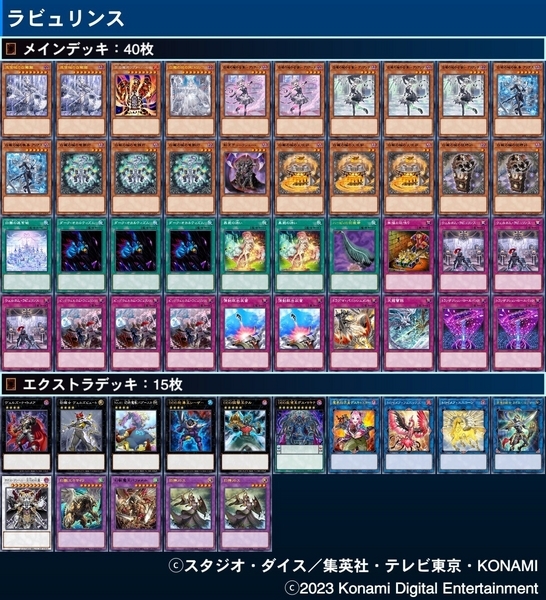 ●日本正規品● ラビュリンス】デッキレシピ・回し方・特徴を紹介! 遊戯王 - 遊戯王OCG デュエルモンスターズ