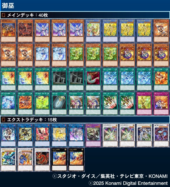 レ*オ様 【テーマ強化あり】御巫デッキ