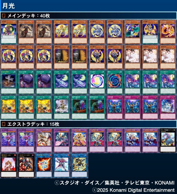 デッキレシピ】「月光（ムーンライト）」デッキの回し方・戦略を