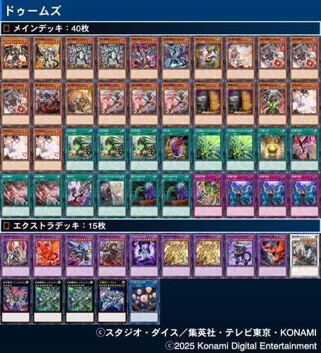 遊戯王デッキ　御巫×ドゥームズデッキ　ガチ構築 ドゥームズ】最新デッキガイド｜デッキレシピ・回し方・展開例を徹底