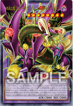 四天の龍 スターヴ・ヴェノム・フュージョン・ドラゴン》解説