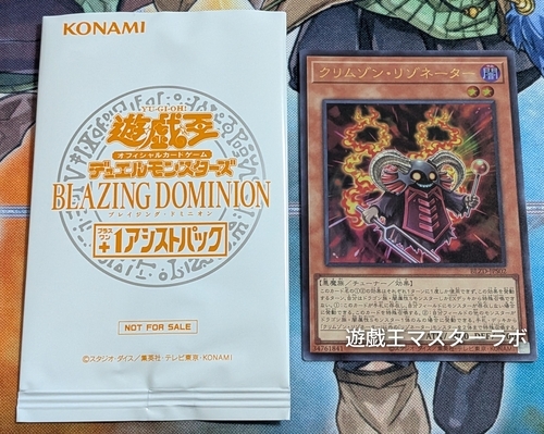 ブレイジング・ドミニオン】開封結果まとめ！封入率・当たりカード