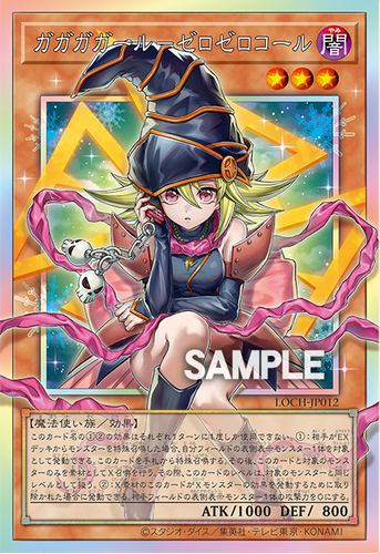 ガガガガール－ゼロゼロコール》解説｜リミットオーバーコレクション