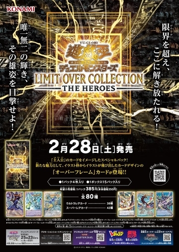 リミットオーバーコレクション－THE HEROES－】開封結果｜封入率