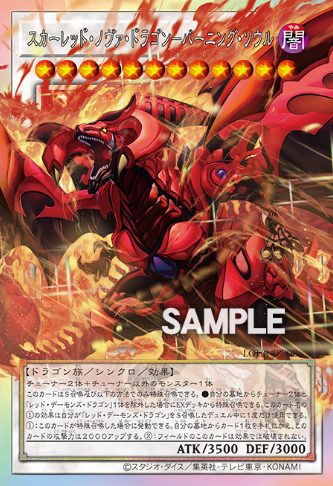 遊戯王 日版 プリズマ スカーレッド・ノヴァ・ドラゴンーバーニング・ソウル i2 スカーレッドノヴァドラゴンバーニングソウル【OFプリズマティック
