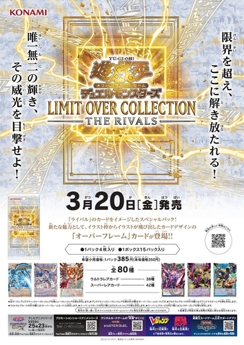 遊戯王　リミットオーバーコレクション20P 封入率一致15P+5Pレシート有り 遊戯王OCG】リミットオーバーコレクション THE RIVALS のBOXを開封