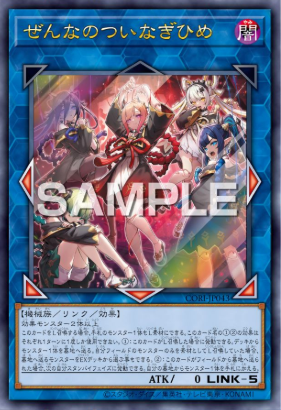 遊戯王カード カオスオリジンズ プリシク ぜんなのついなぎひめ ぜんなのついなぎひめ | プリズマティックシークレット | ドラゴン