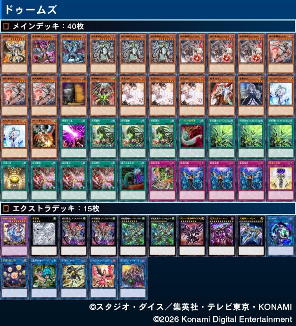 遊戯王　終刻(ドゥームズ)デッキ　サイドデッキ付 ドゥームズ】マスターデュエルで使ってみた｜デッキレシピと回してみた