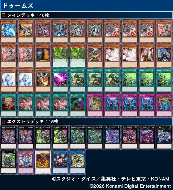 ドゥームズ】デッキレシピ｜構築・回し方・展開例まとめ - 遊戯王