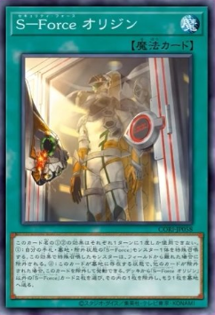S－Force】新規カード解説・使い方講座｜カオス・オリジンズ収録