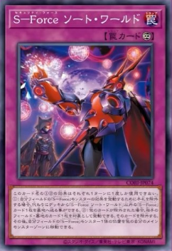 S－Force】新規カード解説・使い方講座｜カオス・オリジンズ収録