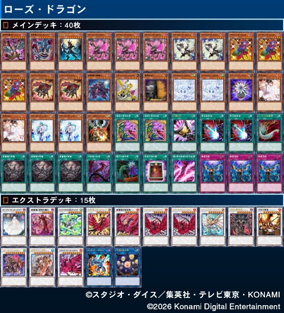 ローズ・ドラゴン】マスターデュエルで使ってみた｜デッキレシピと回し