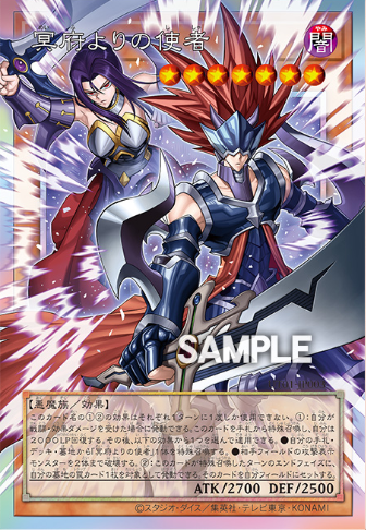 遊戯王OCG 汎用カード 冥府よりの使者》解説｜ユーティリティ・セレクション収録 - 遊戯王