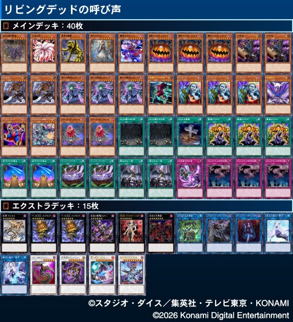 遊戯王マスターラボ