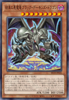 結束の悪魔竜ブラック・デーモンズ・ドラゴン》、《魔法効果の剣》解説
