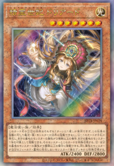 遊戯王 ビヨンド・ザ・ブレイブ 精霊世紀ドリアード レリーフ 3枚セット 精霊世妃 ドリアード》解説｜ビヨンド・ザ・ブレイブ収録 - 遊戯王