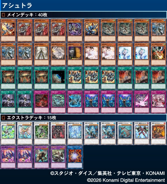 アシュトラ】デッキレシピ｜構築・回し方・展開例 - 遊戯王マスターラボ