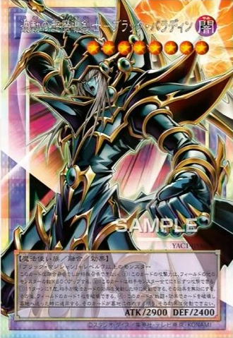 波動の超魔導剣士－ブラック・パラディン》解説｜遊☆戯☆王