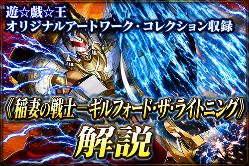 稲妻の戦士－ギルフォード・ザ・ライトニング》解説｜遊☆戯☆王