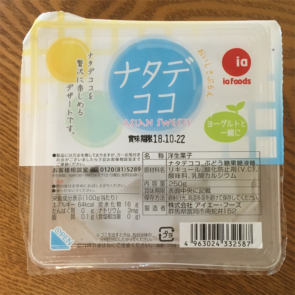 ナタデココの秘密に迫る！ - ときの日記