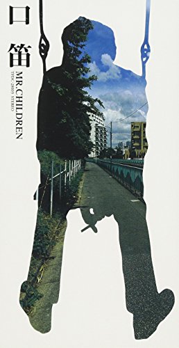 口笛のジャケ写のロケ地に行ってきた はじまり