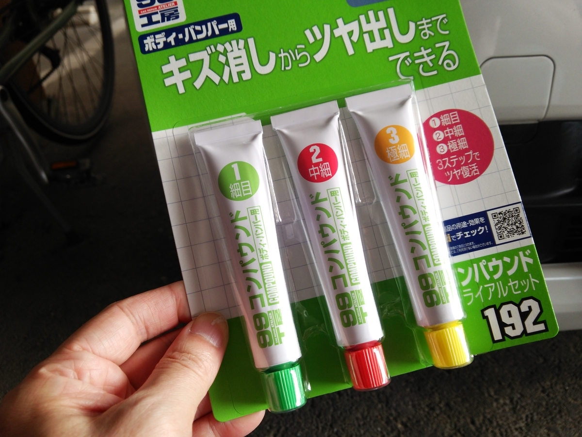 ソフト99 エアータッチを使ってキズ補修 失敗の巻き リカバリー編 はじめちゃんの介護