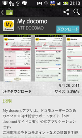 My docomo公式アプリがようやくリリース - At First