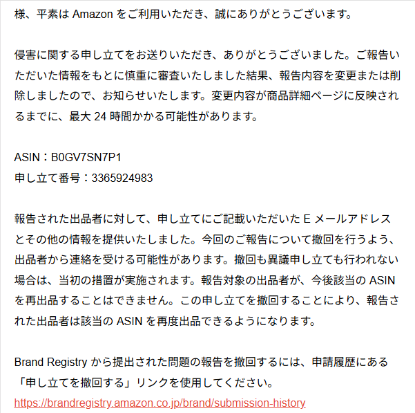 Coffee Break : Amazon著作権、写真無断使用の対応と詳細報告 - NEW