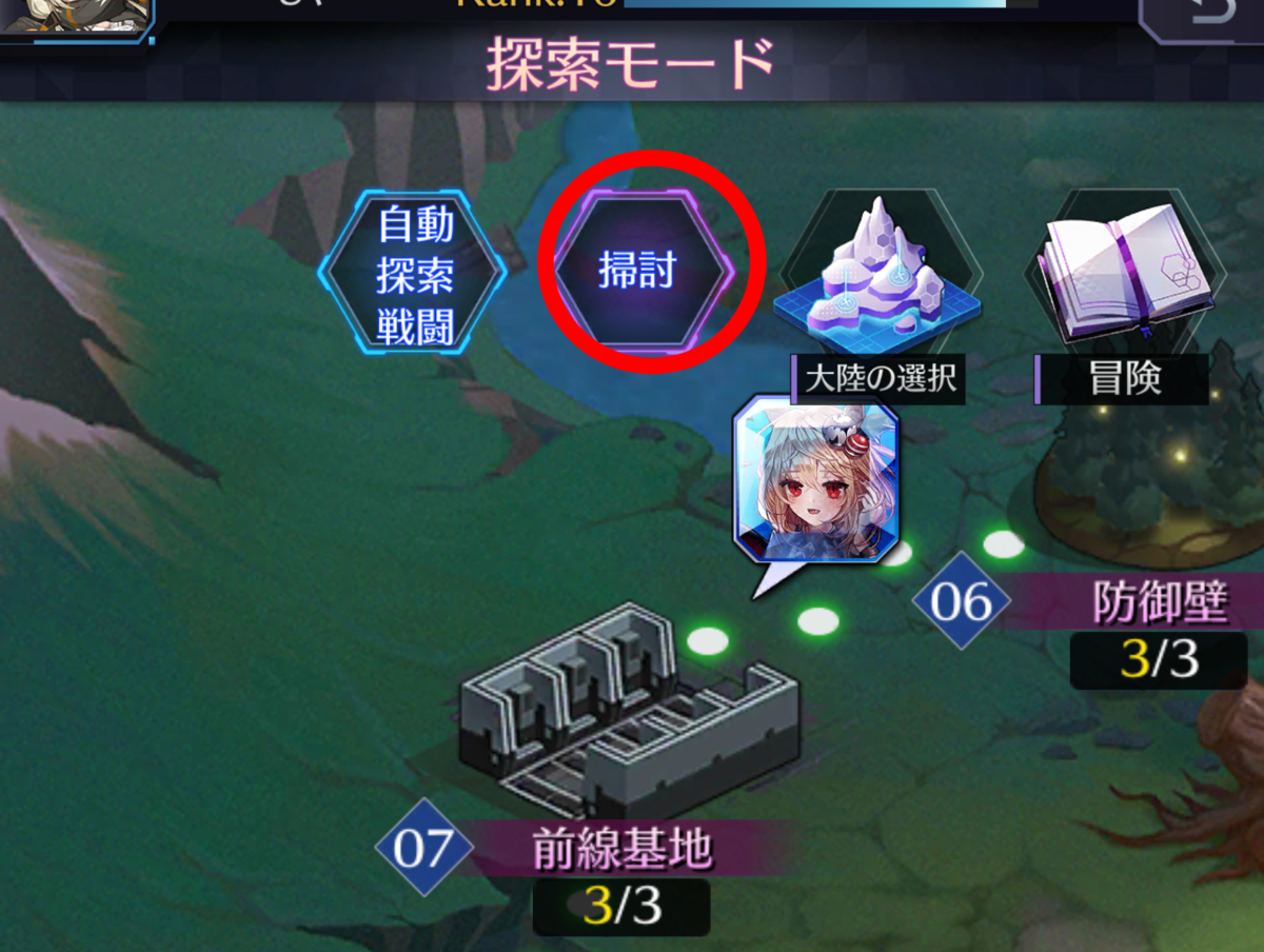 掃討のやり方
