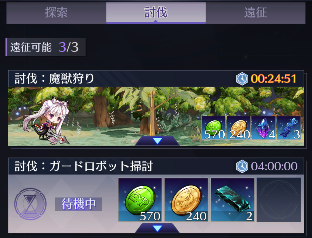 遠征クリア