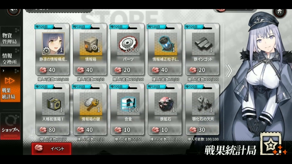 ショップ交換